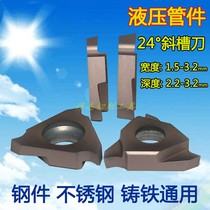 24 degree bevel grooving blade Hydraulic pipe fittings special groove blade Steel stainless steel cast iron copper aluminum Complete specifications