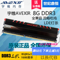 Yuwei avexir8G 4G DDR3 1600 light bar compatible with 1333 breathing light desktop memory
