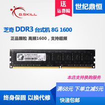 g.skill 8G DDR3 F3-1600C11S-8GNT desktop memory 8G compatible 1333 1600