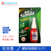 Shengda anaerobic glue screw glue anti-loosening fastening anaerobic glue sealing liquid raw material with metal high strength anaerobic glue