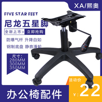 300 nylon foot chair foot swivel chair five star foot chair five star foot five claw foot computer chair accessories