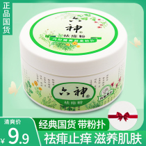 Six gods prickly heat powder for Children Baby busting prickly powder boxed adult with powder puff hot rash powder
