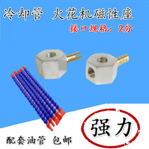 Spark machine injection seat universal cooling tube Magnetic seat 2 points tubing Lathe magnetic oil seat 1 4 tubing