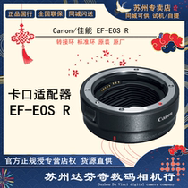 Canon Canon EF-EOS R adapter ring standard ring original original factory