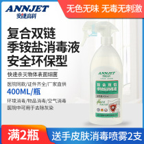 Anjie quaternary ammonium salt disinfectant Air clothing dormitory disinfection spray household indoor student sheets sterilization disposable