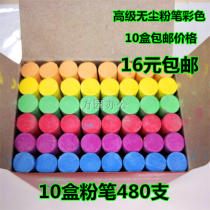 Yutong chalk dust-free color childrens chalk blackboard 480 dustless color graffiti chalk