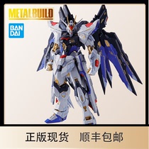 Shunfeng Bandai METAL BUILD MB venue attack freedom Gundam Soul Blue version SFSB