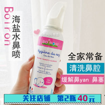 French boiron Bao Hongnasal Sea Salt Water Spray Nasal Spray Baby Boy Baby Adult Whole Family Clean Suction Nose