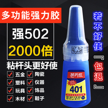 Korean version of 401 glue strong universal quick-drying glue shoe glue 8 club leather head Club head special glue