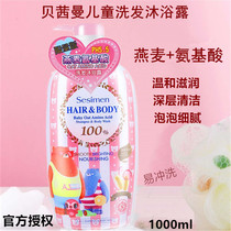 Betsiman Limited Edition Infant Shampoo and Body Wash Two-in-One Amino Acid Oat Childrens Shampoo