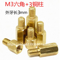 M3 liu jiao tong zhu single Yin and Yang isolation column 3 copper pillar 3 3-4 3 5 3 6 3 7 3 8 3 9 10 3