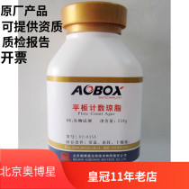 Flat Counting Agar Culture Medium PCA Beijing Obbo Stars 250g Total Detection of Food Bacteria 