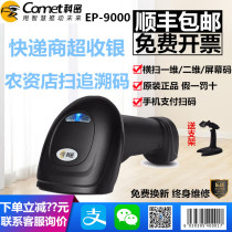 Komi EP-9000 A two-dimensional code agricultural store scanning gun code scanner WeChat mobile Alipay supermarket cash register