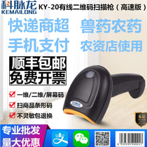 Kemai Long KY-20 QR code Barn Agricultural Barcode Commodities WeChat Mobile Payment Supermarket Cashier Scanning Gun