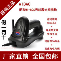 Aibao WI-80S wireless scanning gun with base storage function WI-68S laser barcode gun sweeping code gun