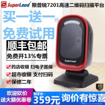 Spruce Superlead 7201 barcode Two-dimensional Code Quotient Ultramicro Letter Payment Cashier 7300HP Scanning Platform