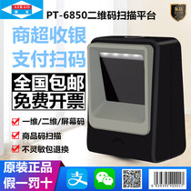 Aibao PT-6850 QR code scanning platform wired barcode scanning gun supermarket special WeChat scanner