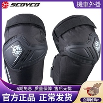 SCOYCO K24 Motorcycle Knight Knight Locomotive Anti - fall Protection Equipment for Leg - protective Men