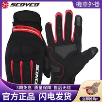 Saiyu SCOYCO Motorcycle Riding Locomotive Gloves Males summer anti-fall rider Breathable Thin racing MC75
