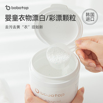  bobotop South Korea imported baby special bleaching agent Baby color bleaching powder Childrens live oxygen clean particle activity