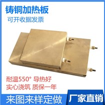 Custom cast copper heating plate plate heating block electric heating plate high temperature 550 cast aluminum heater 220V