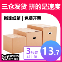 Moving cardboard box Courier Package Cardboard Boxes MOVING HARD CARTON FINISHING BOX MOVING THEATWARE SPECIAL BIG THICK PAPER BOX