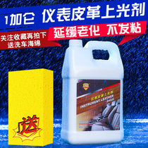 Corch instrument leather polish maintenance agent car interior leather coated plastic sunscreen plate wax 4L VAT