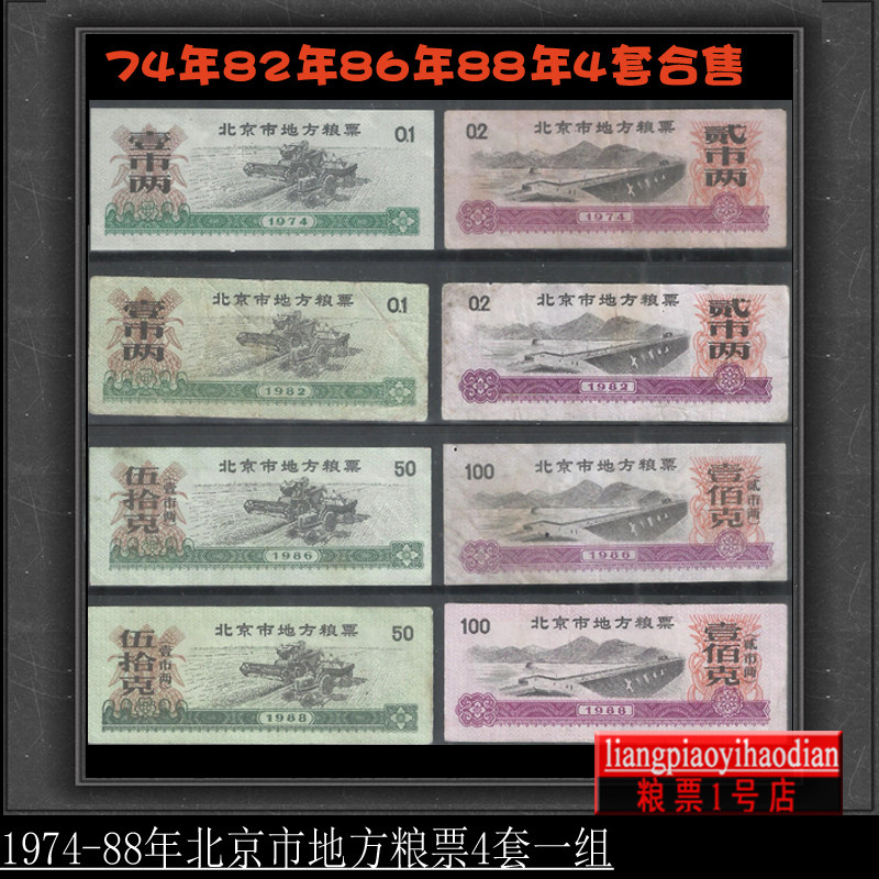北京市地方粮票-北京市地方粮票促销价格、北京市地方粮票品牌- 淘宝