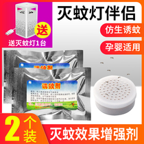 Mosquito attractant mosquito killer special bait household mosquito attractant bionic carbon dioxide mosquito attractant to improve mosquito catching effect