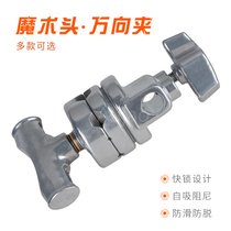 Photography magic head multifunctional C- type outrigger lamp holder universal cross arm lever adapter flag plate clamp
