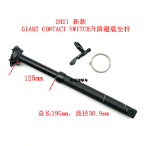 2021 Taiwanese GIANT GIANT lift shock seat pole soft tail mountain bike seat pole