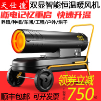 Tianshide industrial heater drying brood fuel high-power heater diesel greenhouse breeding heater