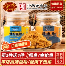 Golden fragrance high-end new tuna pine cod fish pine 180g children pregnant women elderly nutrition snacks with porridge