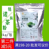  Hangfan Mingnuo matcha powder Three-in-one matcha powder instant 3-in-one matcha powder Baking and drinking milk tea shop special