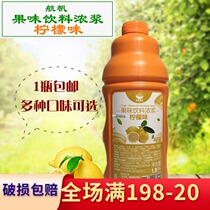 Sail lemon flavor concentrate drink thick pulp 1 9L fruit flavor drink concentrate fruit juice fruit flavor milk tea sand ice