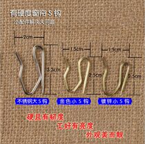 Curtain accessories adhesive hook hanging ring curtain accessories clip S hook thickened shading curtain fabric small accessories 2021