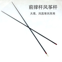 Kite pole Front pole Kite spare pole is suitable for large steel eagle big phoenix big butterfly and other front pole kites