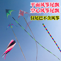 Kite long tail floating spiral tail sports stunt kite universal color ribbon flaky hollow long tail