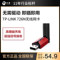 Ningmeidu TP-Link TL-WN726N driver-free laptop Internet card Computer desktop usb external mobile tplink wireless network card Plug and play wifi