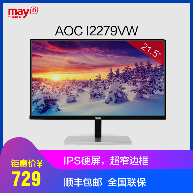 Ningbo AOC I2279VW 21.5 inch IPS screen eye protection LCD computer display
