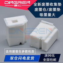 Applicable Epson L3110 wei hu xiang L1110 L3118 waste ink cartridge L3119 L3108 L3150 L3158 L3160