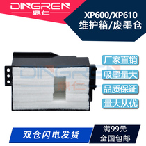 Applicable Epson Epson XP600 waste ink pad XP610 XP620 XP630 XP640 maintenance box waste ink tank XP520