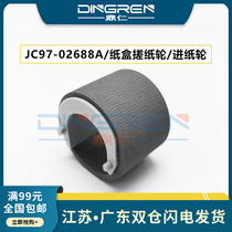 Suitable for Samsung 4521F Paper roller ML1610 2010 4321F 2240 2245 2241 1641 1640 Feed