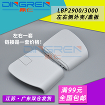 Applicable Canon LBP2900 Side cover LBP2900 LBP3000 Side cover 2900 3000 Printer left and right side cover Machine frame 