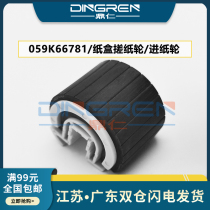 Applicable Fuji Xerox P105B Tray paper roll wheel M105B M105F P205B M205B M158B P158B P215B 