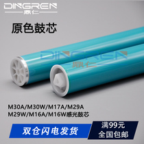Applicable to HP CF244A CF247A CF248A toner cartridge drum core HP M15A W M17A W M28A W M29A W