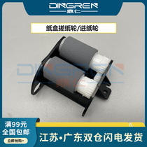The application of Samsung M2820 M2835 M2825 M2870 M2880 M3015 M3065 carton pickup roller Dell B1260 B