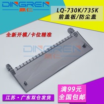 Applicable Epson 730K dust cover LQ730K 735K front LQ630K2 630KII 80KF 80KF2 needle hit