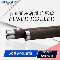 Suitable for Brother TN2325 2520 Fixing Upper Roller L2300D L2340 L2365 Lenovo LT2451 M7615 M7675