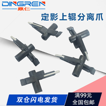 The application of Konica Minolta Bizhub C220 C280 C360 C7722 C7728 fixing separation pawl Aurora ADC288 C3